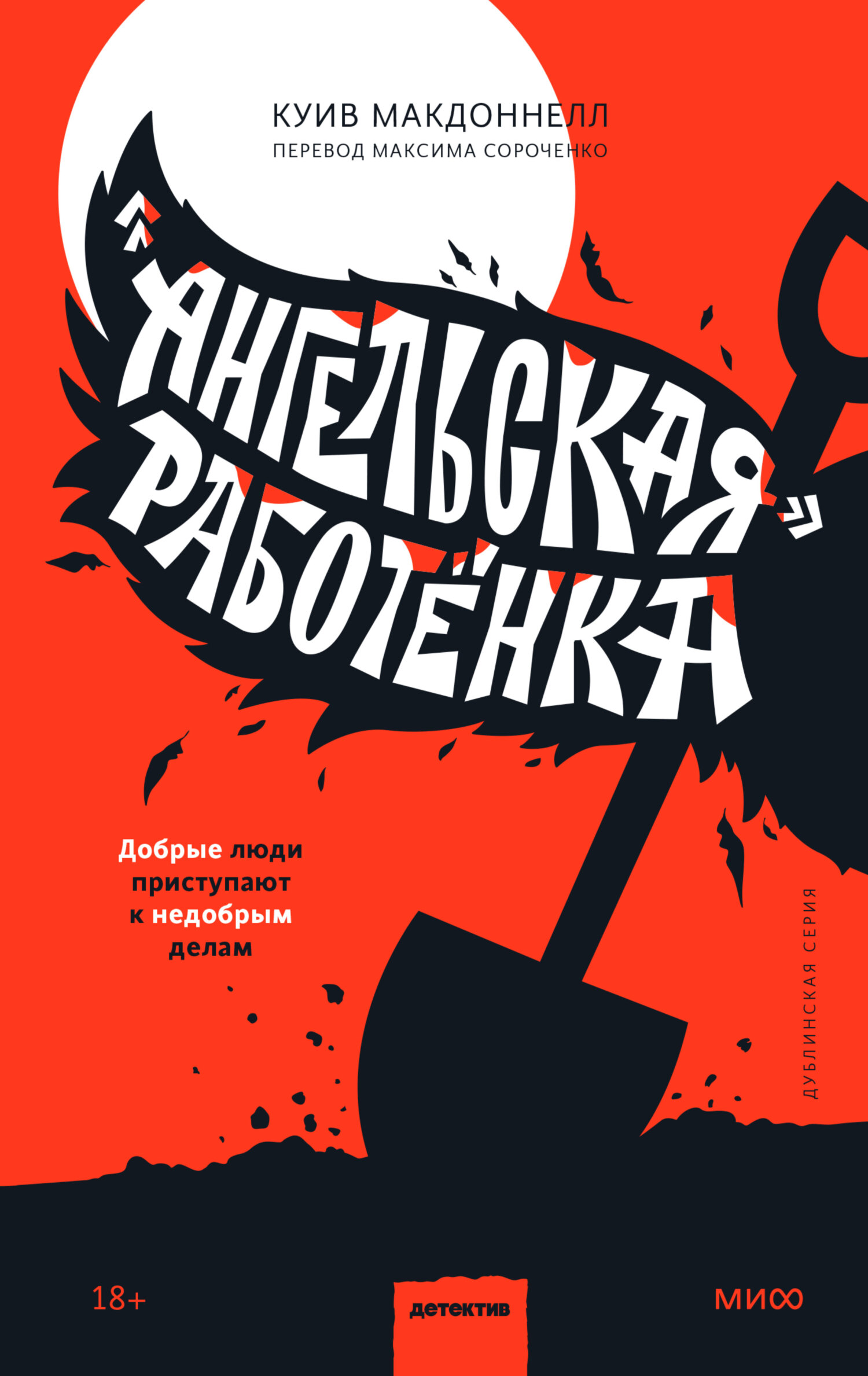 Обложка книги ««Ангельская» работёнка [Литрес]»